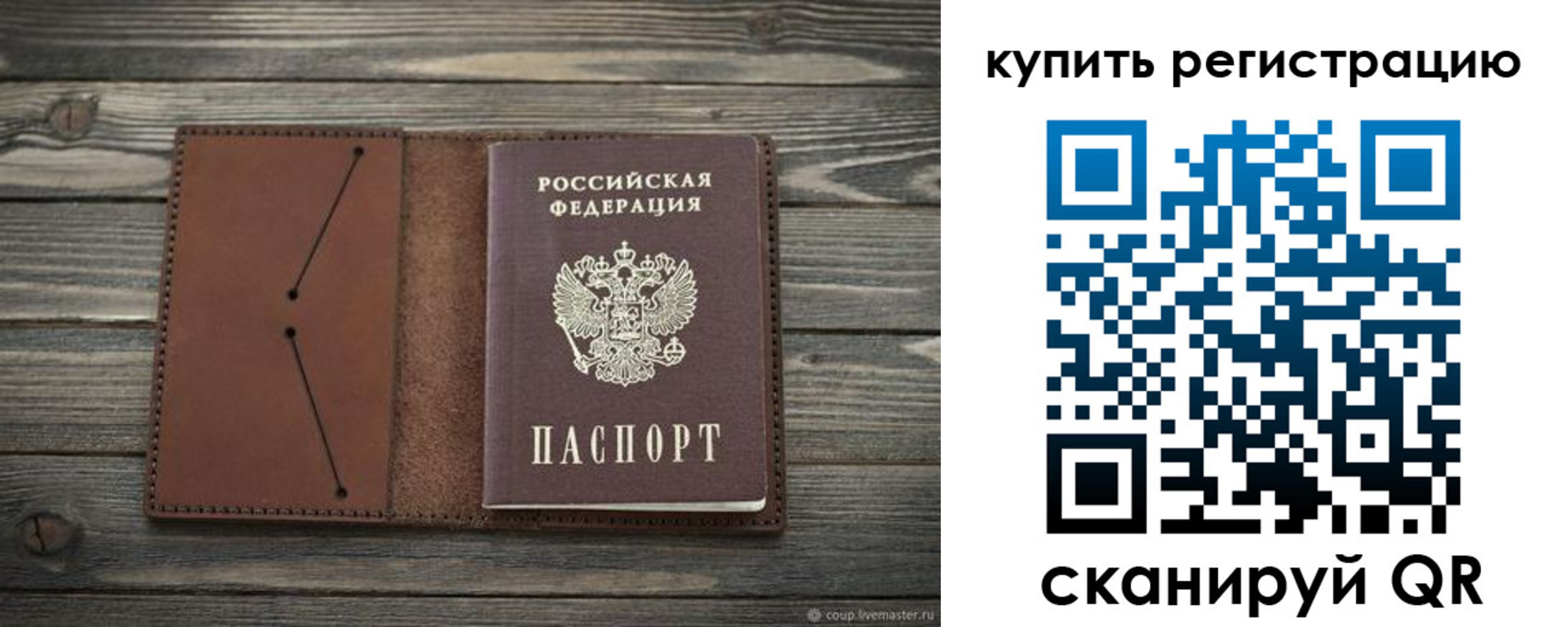 прописка 2025 в Райчихинске