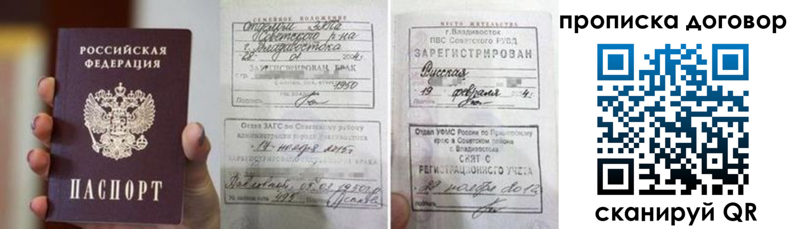 прописка штамп в Райчихинске