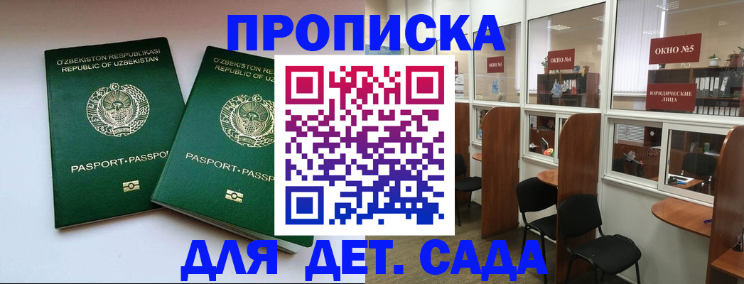 прописка регистрация в Райчихинске