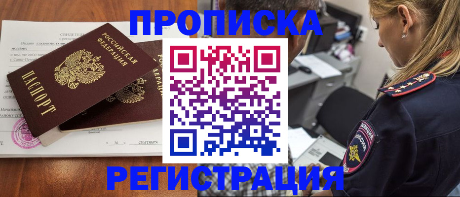 прописка паспорт в Райчихинске