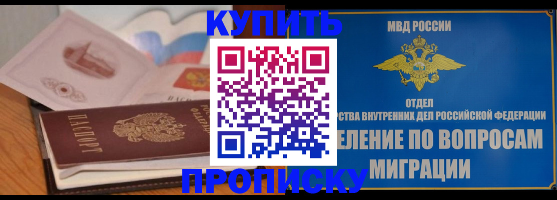 прописка законно в Райчихинске