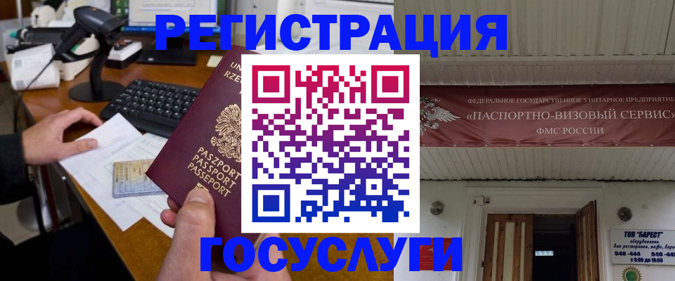временная регистрация госуслуги в Райчихинске