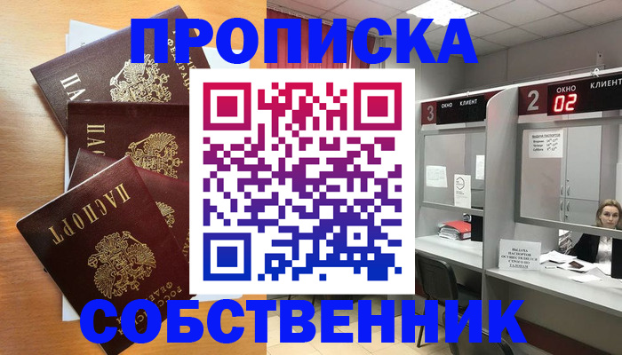 временная прописка в Райчихинске