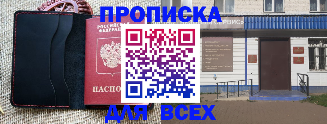 временная регистрация недорого в Райчихинске