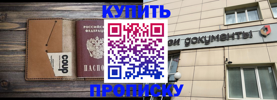 прописка для работы в Райчихинске