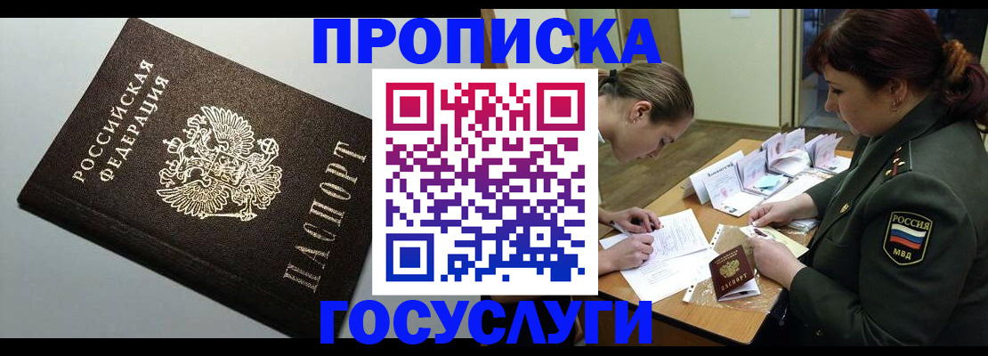 прописка иностранных граждан в Райчихинске